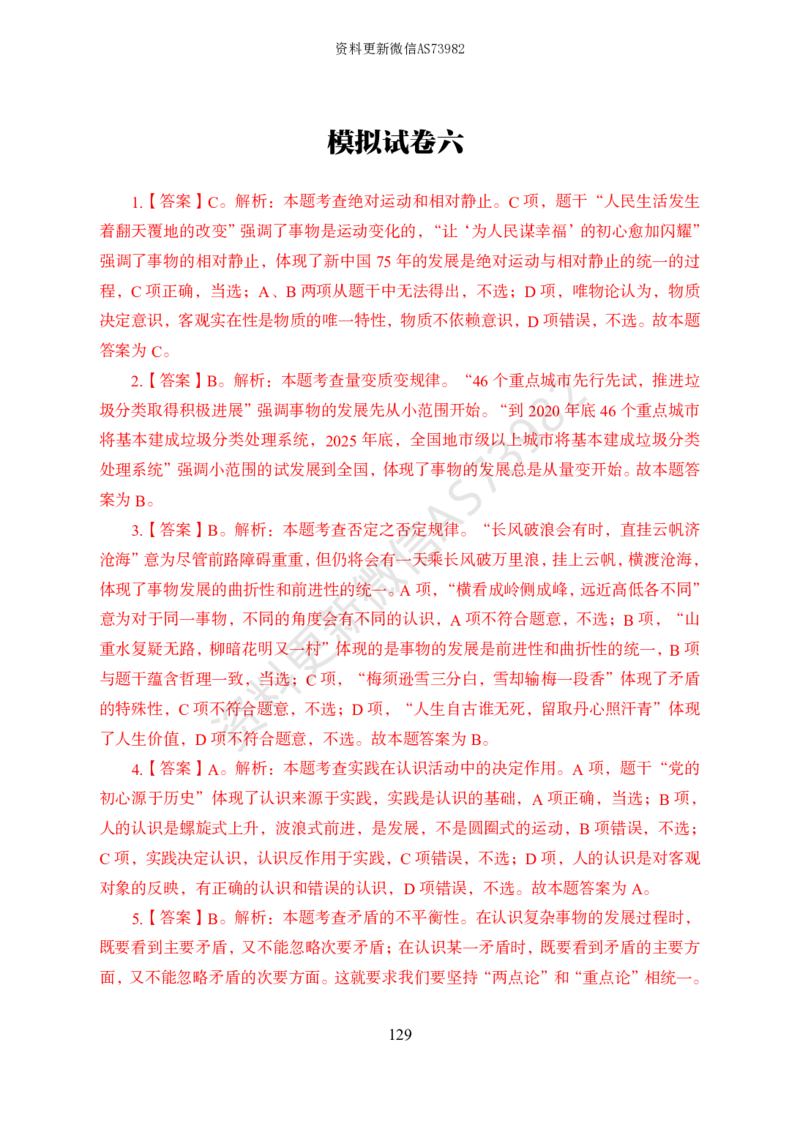 模拟卷10套解析_2026考公资料_（11）小黑（离职去上岸村了）_公基时政政治理论小黑合集（2024+2025）_2025小黑资料合集_政治理论2025省考小黑政治常识系统班_00PDF资料