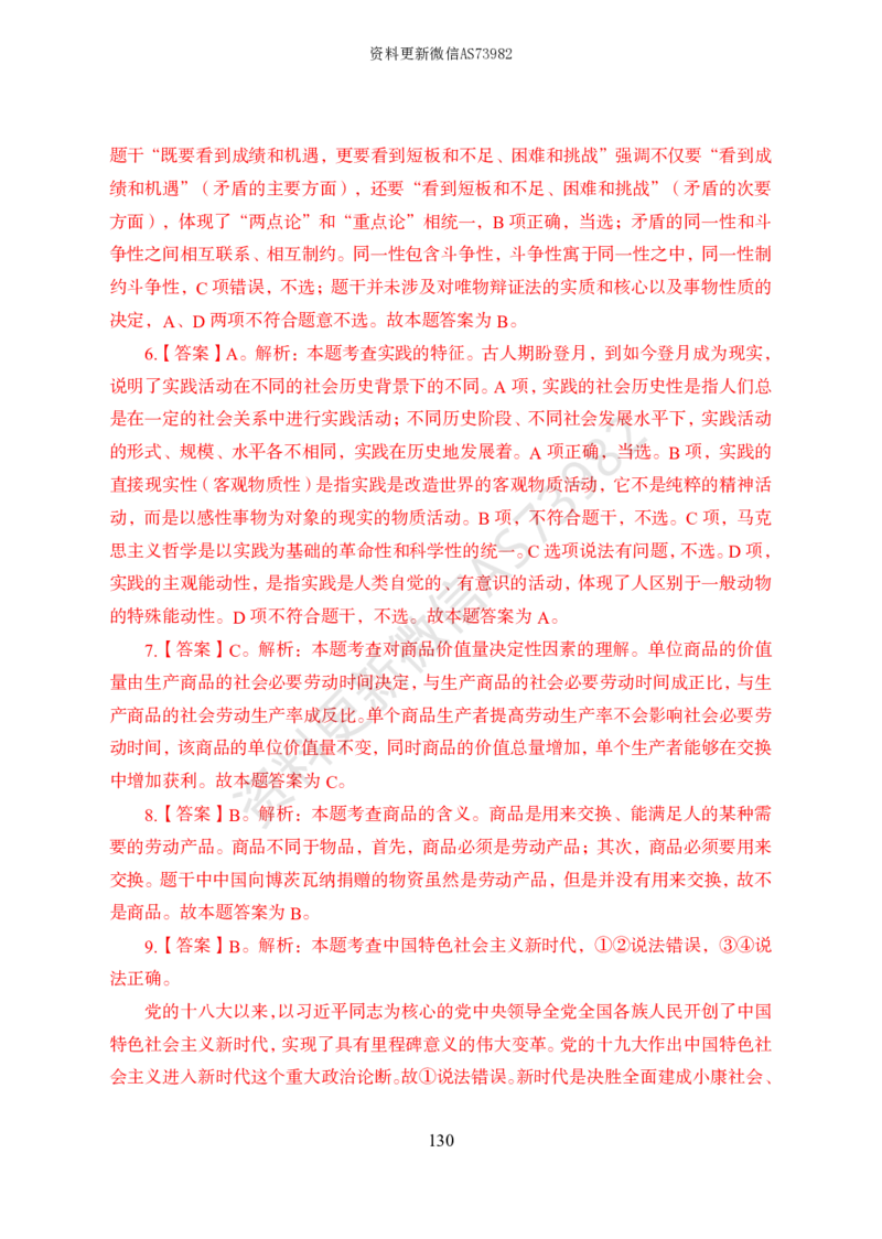 模拟卷10套解析_2026考公资料_（11）小黑（离职去上岸村了）_公基时政政治理论小黑合集（2024+2025）_2025小黑资料合集_政治理论2025省考小黑政治常识系统班_00PDF资料