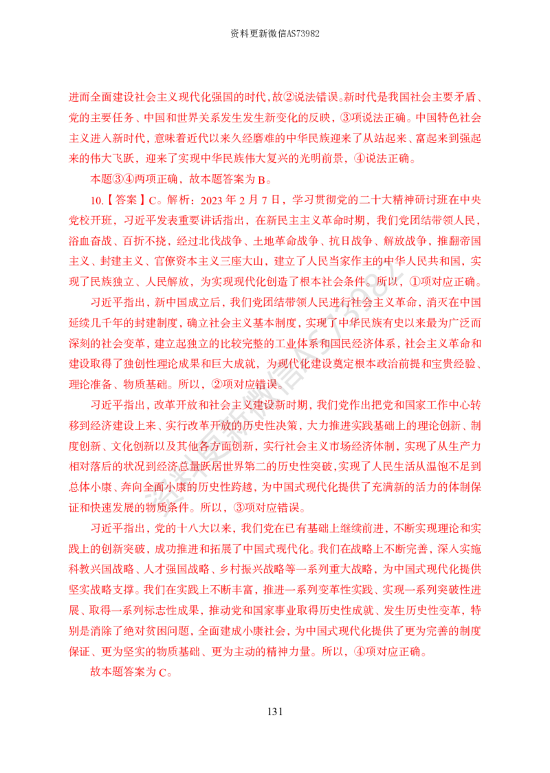 模拟卷10套解析_2026考公资料_（11）小黑（离职去上岸村了）_公基时政政治理论小黑合集（2024+2025）_2025小黑资料合集_政治理论2025省考小黑政治常识系统班_00PDF资料