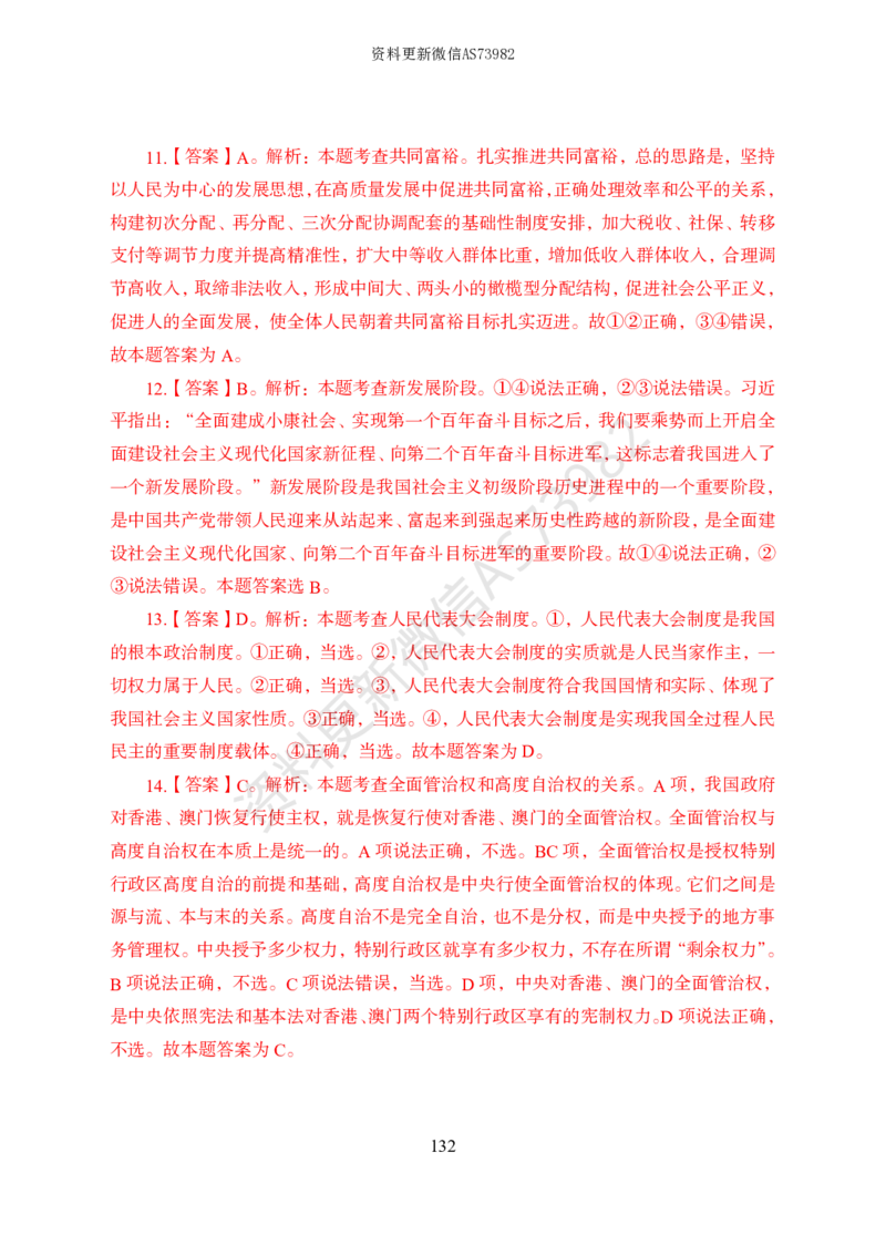 模拟卷10套解析_2026考公资料_（11）小黑（离职去上岸村了）_公基时政政治理论小黑合集（2024+2025）_2025小黑资料合集_政治理论2025省考小黑政治常识系统班_00PDF资料