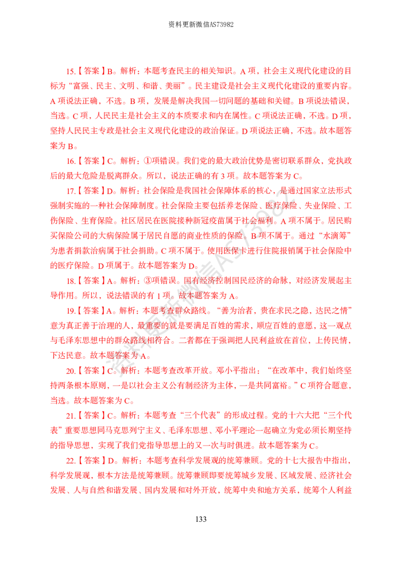 模拟卷10套解析_2026考公资料_（11）小黑（离职去上岸村了）_公基时政政治理论小黑合集（2024+2025）_2025小黑资料合集_政治理论2025省考小黑政治常识系统班_00PDF资料