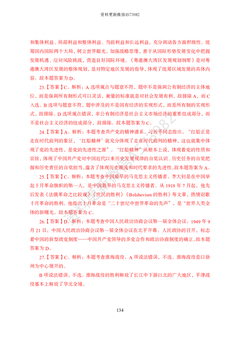 模拟卷10套解析_2026考公资料_（11）小黑（离职去上岸村了）_公基时政政治理论小黑合集（2024+2025）_2025小黑资料合集_政治理论2025省考小黑政治常识系统班_00PDF资料