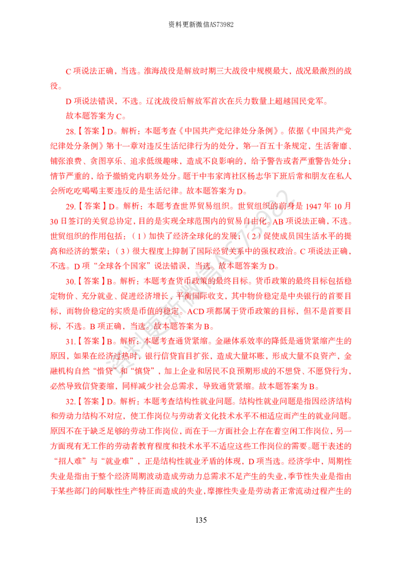 模拟卷10套解析_2026考公资料_（11）小黑（离职去上岸村了）_公基时政政治理论小黑合集（2024+2025）_2025小黑资料合集_政治理论2025省考小黑政治常识系统班_00PDF资料