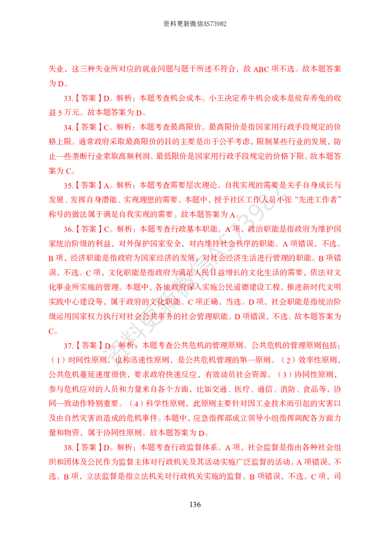 模拟卷10套解析_2026考公资料_（11）小黑（离职去上岸村了）_公基时政政治理论小黑合集（2024+2025）_2025小黑资料合集_政治理论2025省考小黑政治常识系统班_00PDF资料