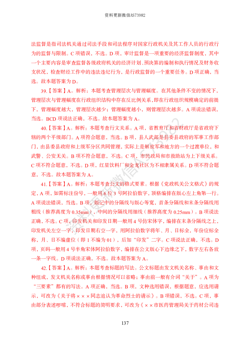 模拟卷10套解析_2026考公资料_（11）小黑（离职去上岸村了）_公基时政政治理论小黑合集（2024+2025）_2025小黑资料合集_政治理论2025省考小黑政治常识系统班_00PDF资料