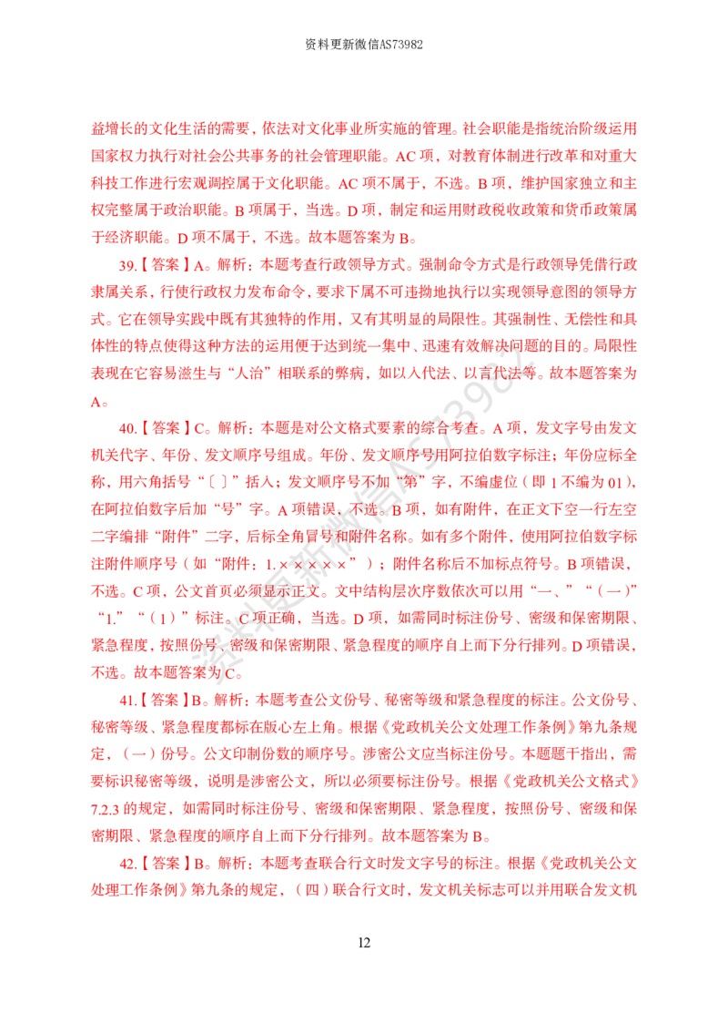 模拟卷10套解析_2026考公资料_（11）小黑（离职去上岸村了）_公基时政政治理论小黑合集（2024+2025）_2025小黑资料合集_政治理论2025省考小黑政治常识系统班_00PDF资料