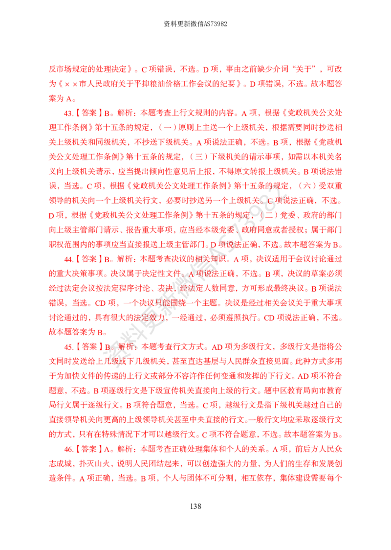 模拟卷10套解析_2026考公资料_（11）小黑（离职去上岸村了）_公基时政政治理论小黑合集（2024+2025）_2025小黑资料合集_政治理论2025省考小黑政治常识系统班_00PDF资料