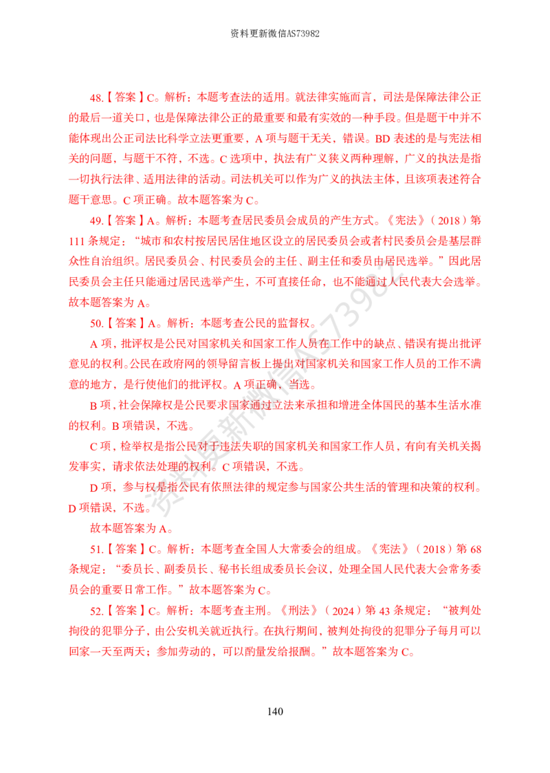 模拟卷10套解析_2026考公资料_（11）小黑（离职去上岸村了）_公基时政政治理论小黑合集（2024+2025）_2025小黑资料合集_政治理论2025省考小黑政治常识系统班_00PDF资料