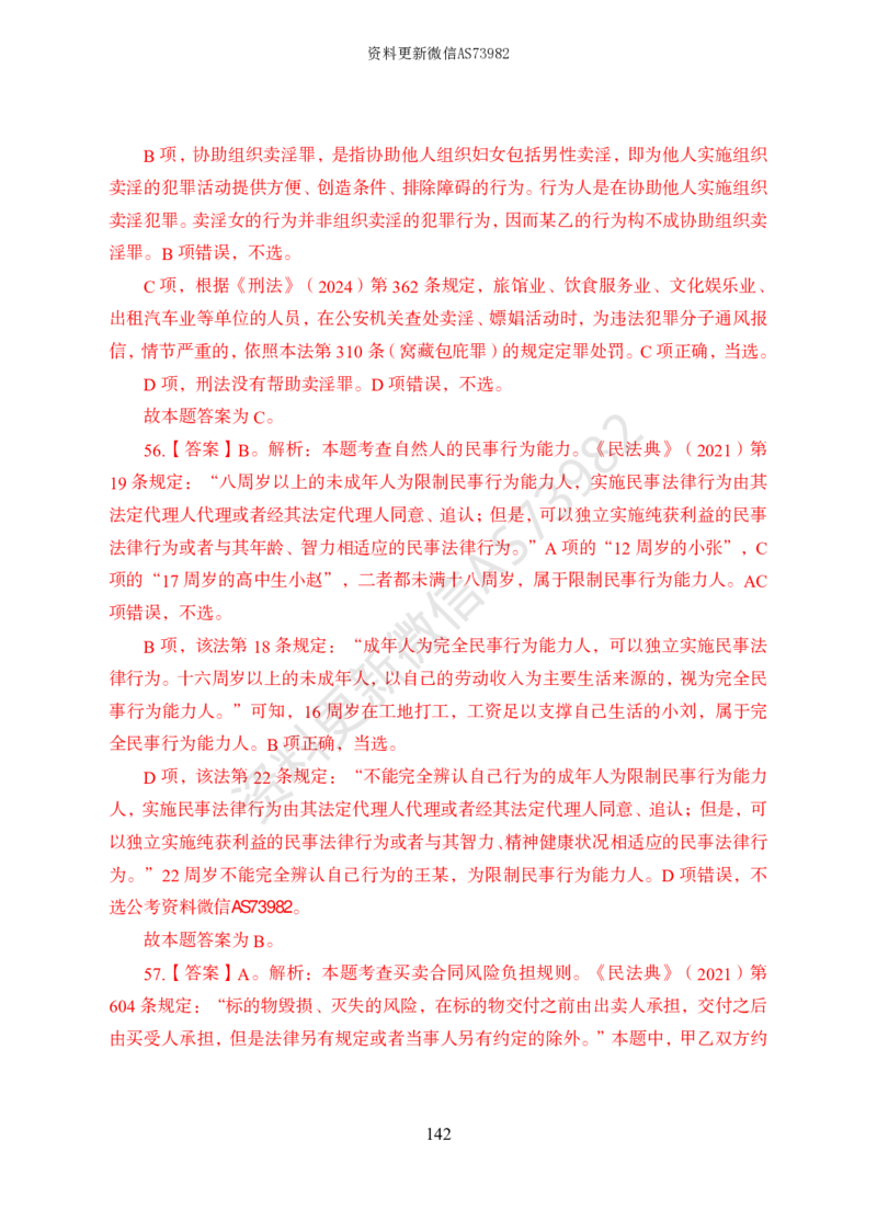 模拟卷10套解析_2026考公资料_（11）小黑（离职去上岸村了）_公基时政政治理论小黑合集（2024+2025）_2025小黑资料合集_政治理论2025省考小黑政治常识系统班_00PDF资料