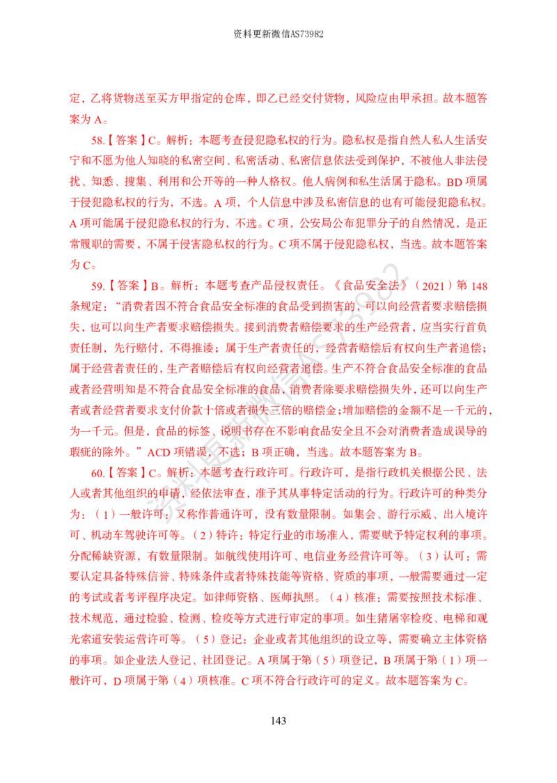 模拟卷10套解析_2026考公资料_（11）小黑（离职去上岸村了）_公基时政政治理论小黑合集（2024+2025）_2025小黑资料合集_政治理论2025省考小黑政治常识系统班_00PDF资料