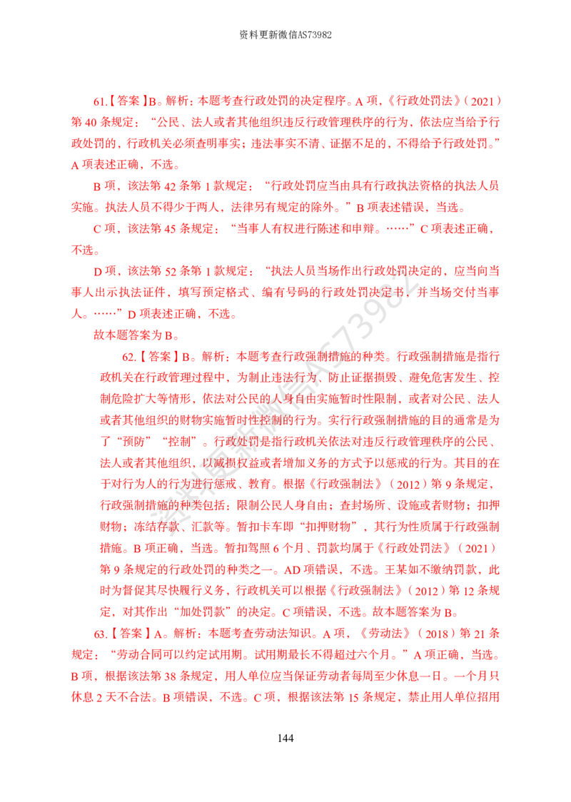 模拟卷10套解析_2026考公资料_（11）小黑（离职去上岸村了）_公基时政政治理论小黑合集（2024+2025）_2025小黑资料合集_政治理论2025省考小黑政治常识系统班_00PDF资料