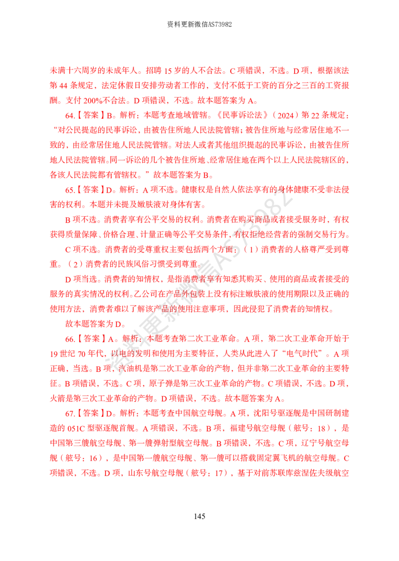 模拟卷10套解析_2026考公资料_（11）小黑（离职去上岸村了）_公基时政政治理论小黑合集（2024+2025）_2025小黑资料合集_政治理论2025省考小黑政治常识系统班_00PDF资料