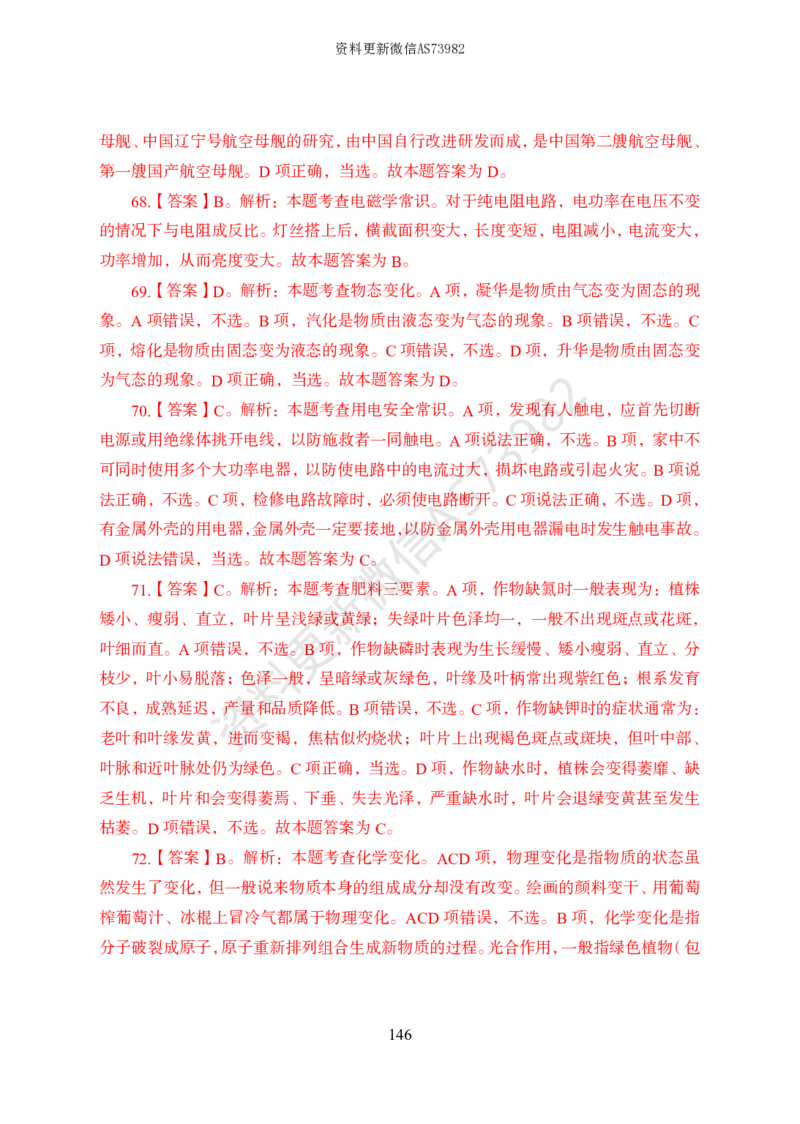 模拟卷10套解析_2026考公资料_（11）小黑（离职去上岸村了）_公基时政政治理论小黑合集（2024+2025）_2025小黑资料合集_政治理论2025省考小黑政治常识系统班_00PDF资料