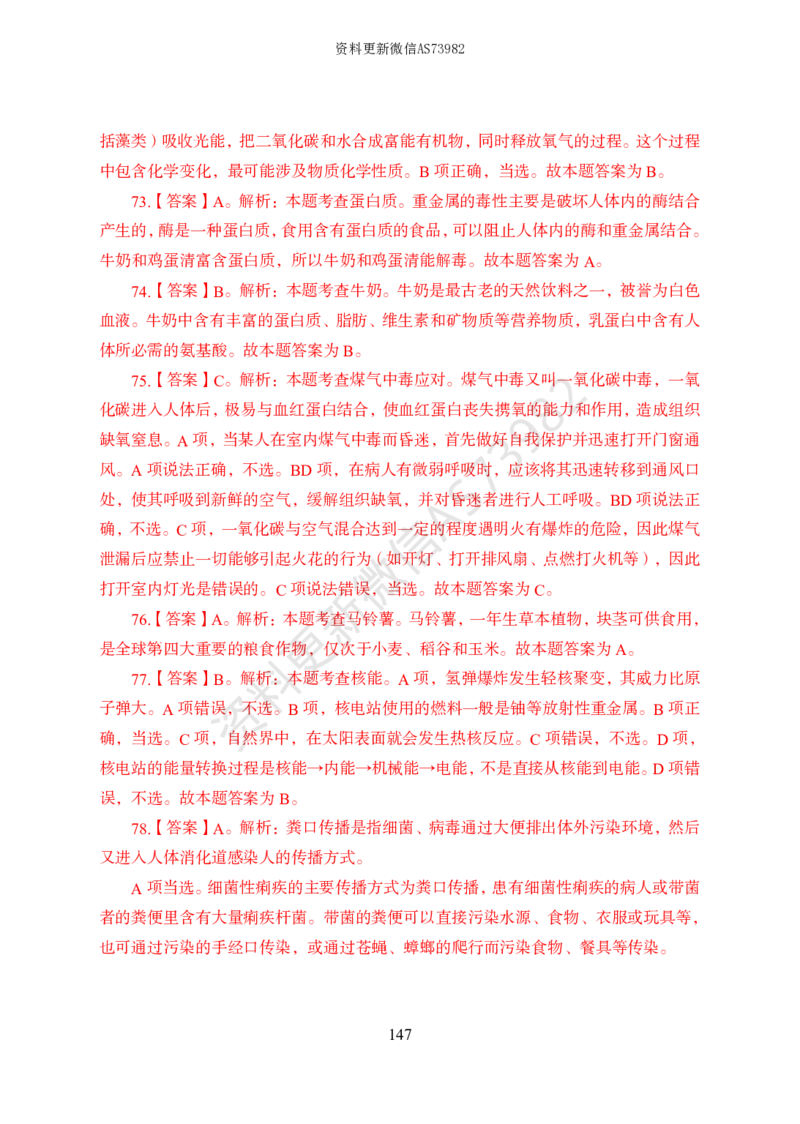 模拟卷10套解析_2026考公资料_（11）小黑（离职去上岸村了）_公基时政政治理论小黑合集（2024+2025）_2025小黑资料合集_政治理论2025省考小黑政治常识系统班_00PDF资料