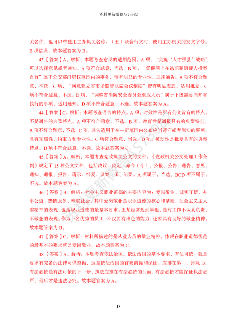 模拟卷10套解析_2026考公资料_（11）小黑（离职去上岸村了）_公基时政政治理论小黑合集（2024+2025）_2025小黑资料合集_政治理论2025省考小黑政治常识系统班_00PDF资料