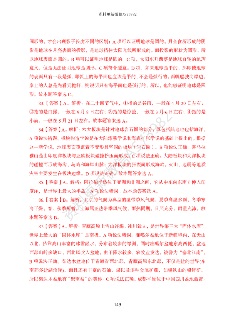 模拟卷10套解析_2026考公资料_（11）小黑（离职去上岸村了）_公基时政政治理论小黑合集（2024+2025）_2025小黑资料合集_政治理论2025省考小黑政治常识系统班_00PDF资料