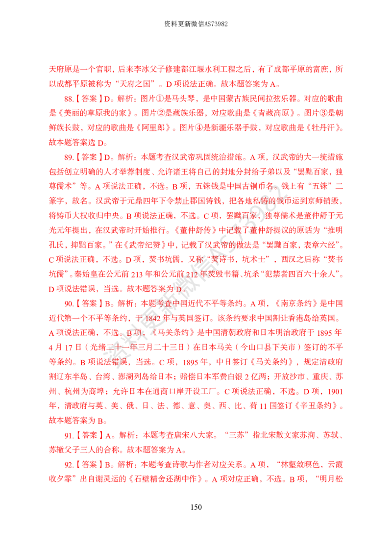 模拟卷10套解析_2026考公资料_（11）小黑（离职去上岸村了）_公基时政政治理论小黑合集（2024+2025）_2025小黑资料合集_政治理论2025省考小黑政治常识系统班_00PDF资料