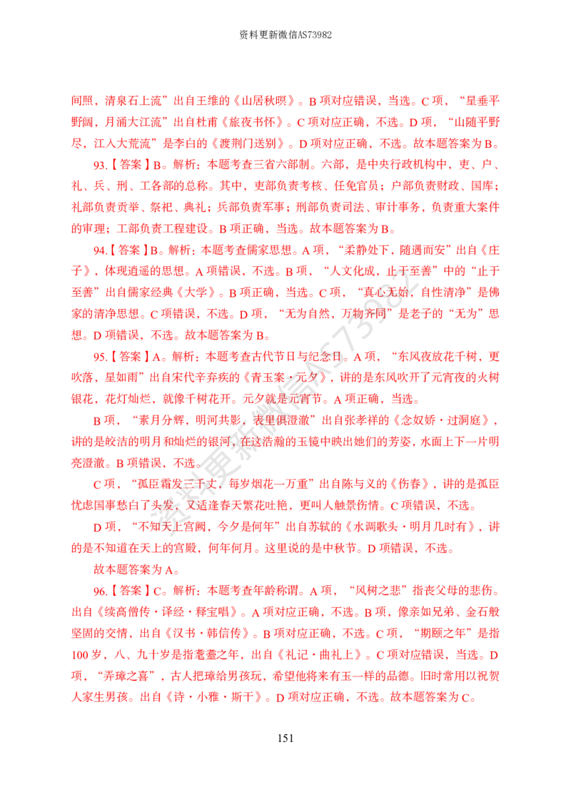 模拟卷10套解析_2026考公资料_（11）小黑（离职去上岸村了）_公基时政政治理论小黑合集（2024+2025）_2025小黑资料合集_政治理论2025省考小黑政治常识系统班_00PDF资料