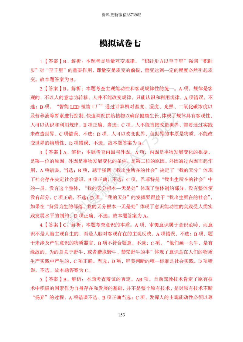 模拟卷10套解析_2026考公资料_（11）小黑（离职去上岸村了）_公基时政政治理论小黑合集（2024+2025）_2025小黑资料合集_政治理论2025省考小黑政治常识系统班_00PDF资料