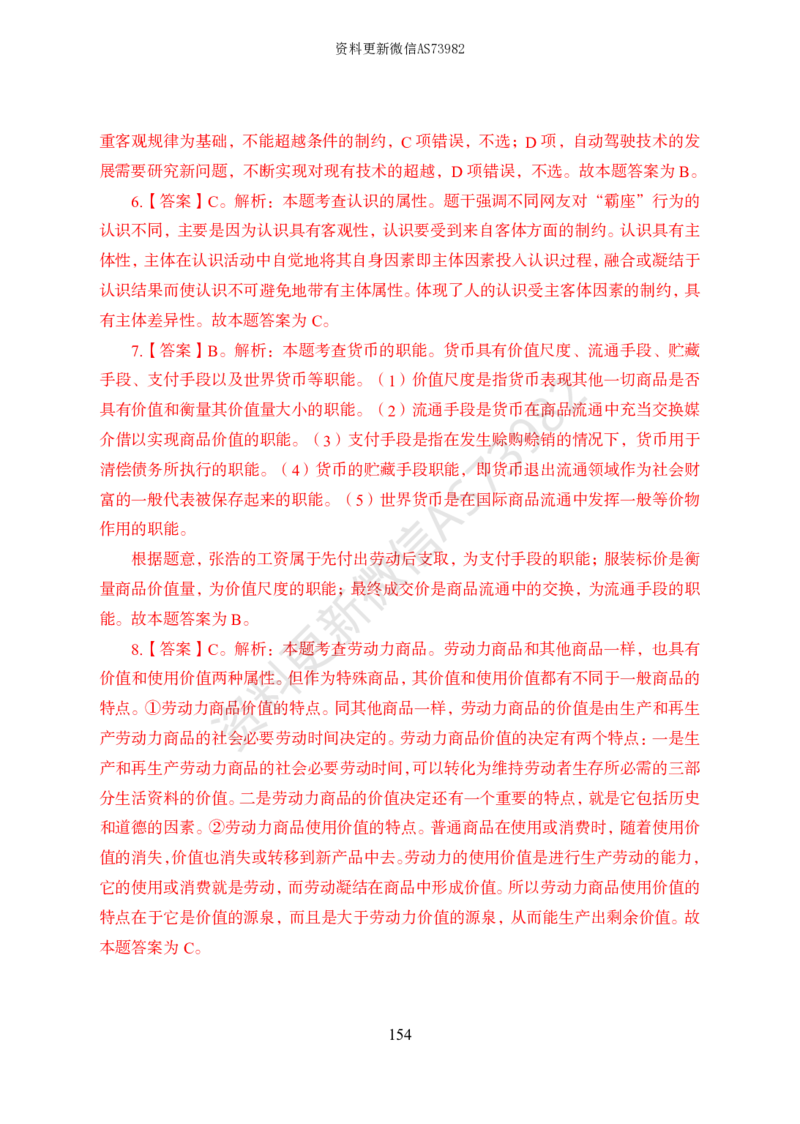 模拟卷10套解析_2026考公资料_（11）小黑（离职去上岸村了）_公基时政政治理论小黑合集（2024+2025）_2025小黑资料合集_政治理论2025省考小黑政治常识系统班_00PDF资料