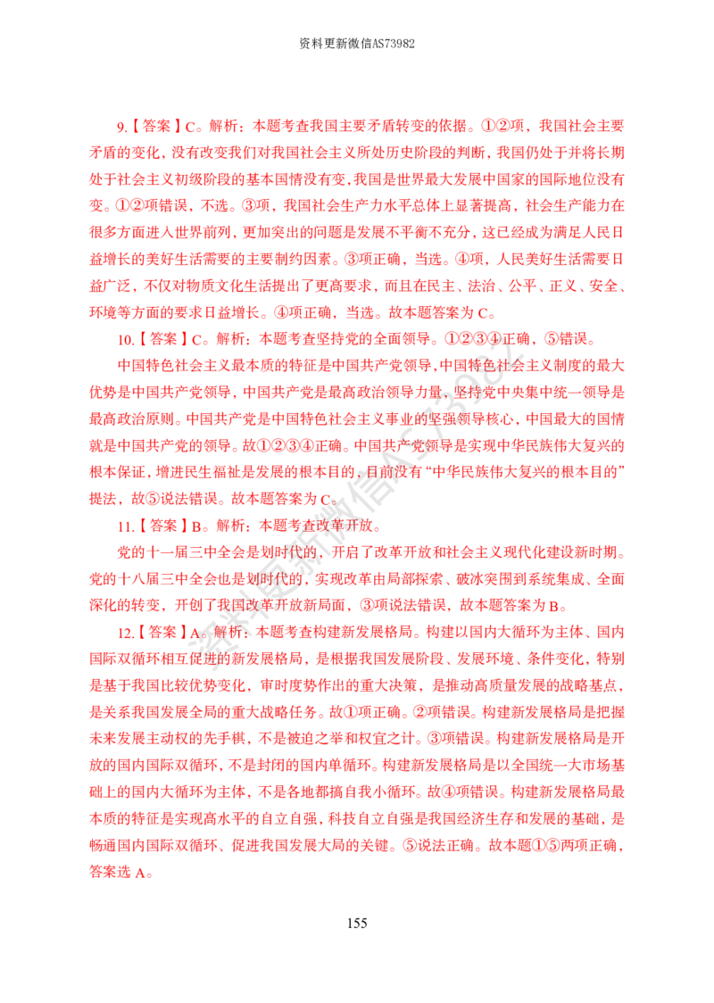 模拟卷10套解析_2026考公资料_（11）小黑（离职去上岸村了）_公基时政政治理论小黑合集（2024+2025）_2025小黑资料合集_政治理论2025省考小黑政治常识系统班_00PDF资料