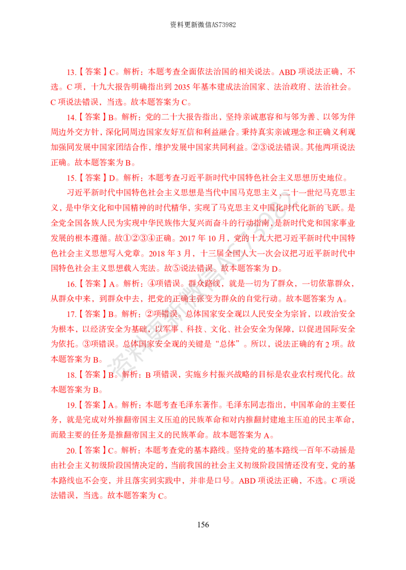 模拟卷10套解析_2026考公资料_（11）小黑（离职去上岸村了）_公基时政政治理论小黑合集（2024+2025）_2025小黑资料合集_政治理论2025省考小黑政治常识系统班_00PDF资料