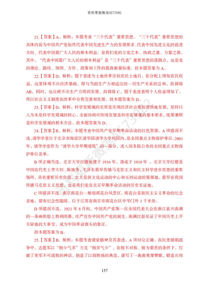 模拟卷10套解析_2026考公资料_（11）小黑（离职去上岸村了）_公基时政政治理论小黑合集（2024+2025）_2025小黑资料合集_政治理论2025省考小黑政治常识系统班_00PDF资料