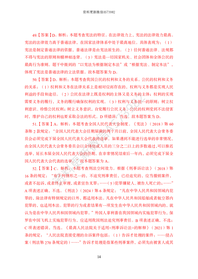 模拟卷10套解析_2026考公资料_（11）小黑（离职去上岸村了）_公基时政政治理论小黑合集（2024+2025）_2025小黑资料合集_政治理论2025省考小黑政治常识系统班_00PDF资料