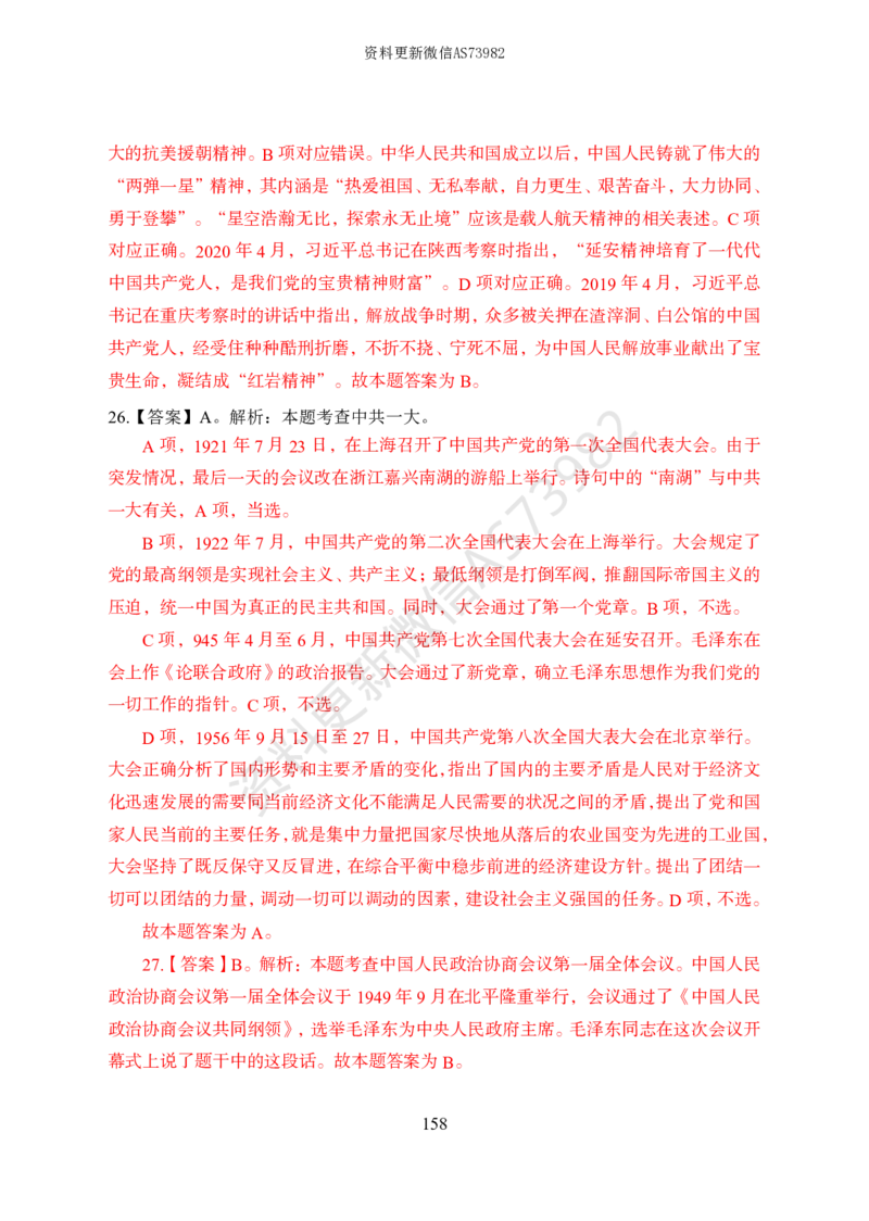 模拟卷10套解析_2026考公资料_（11）小黑（离职去上岸村了）_公基时政政治理论小黑合集（2024+2025）_2025小黑资料合集_政治理论2025省考小黑政治常识系统班_00PDF资料