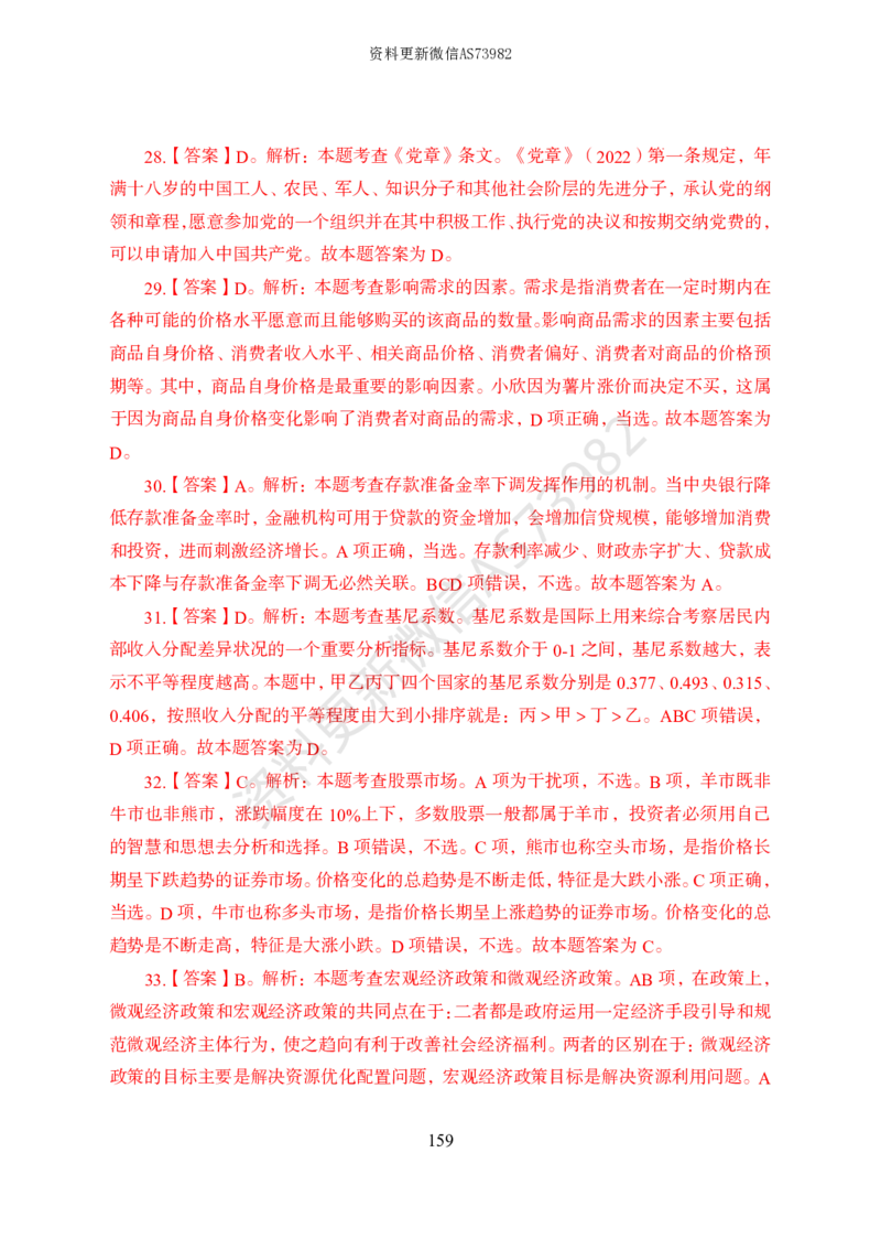 模拟卷10套解析_2026考公资料_（11）小黑（离职去上岸村了）_公基时政政治理论小黑合集（2024+2025）_2025小黑资料合集_政治理论2025省考小黑政治常识系统班_00PDF资料