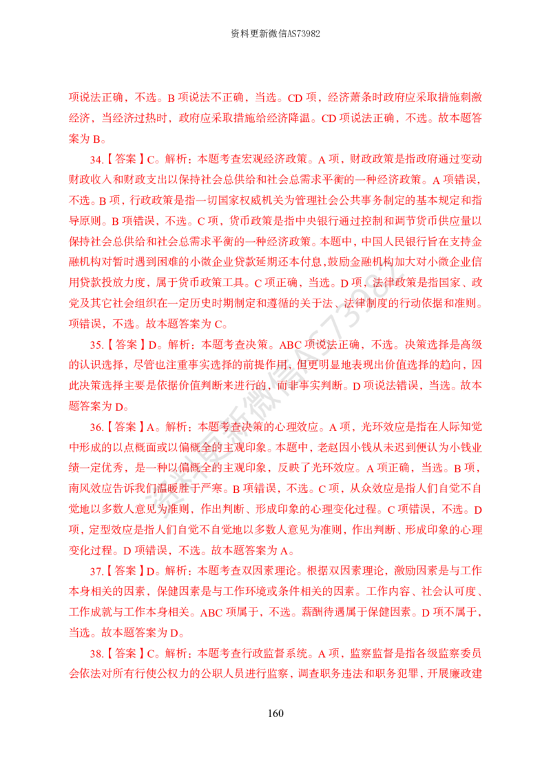 模拟卷10套解析_2026考公资料_（11）小黑（离职去上岸村了）_公基时政政治理论小黑合集（2024+2025）_2025小黑资料合集_政治理论2025省考小黑政治常识系统班_00PDF资料