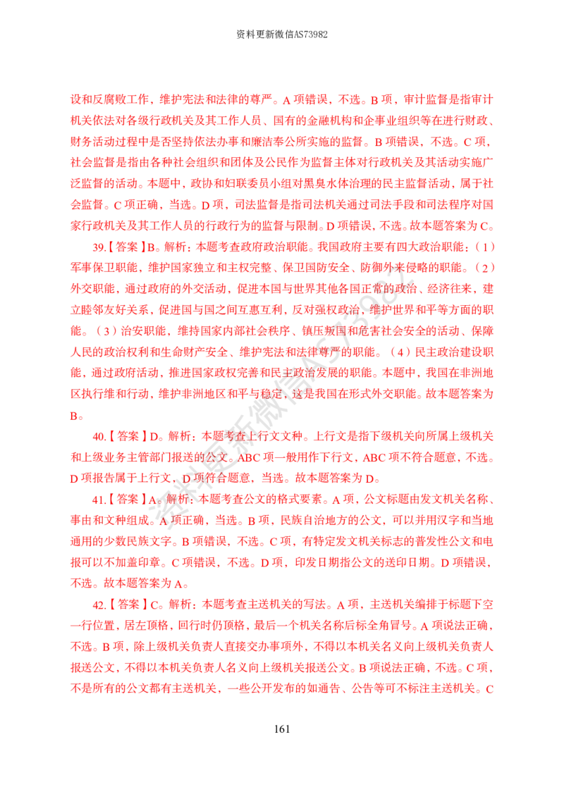 模拟卷10套解析_2026考公资料_（11）小黑（离职去上岸村了）_公基时政政治理论小黑合集（2024+2025）_2025小黑资料合集_政治理论2025省考小黑政治常识系统班_00PDF资料