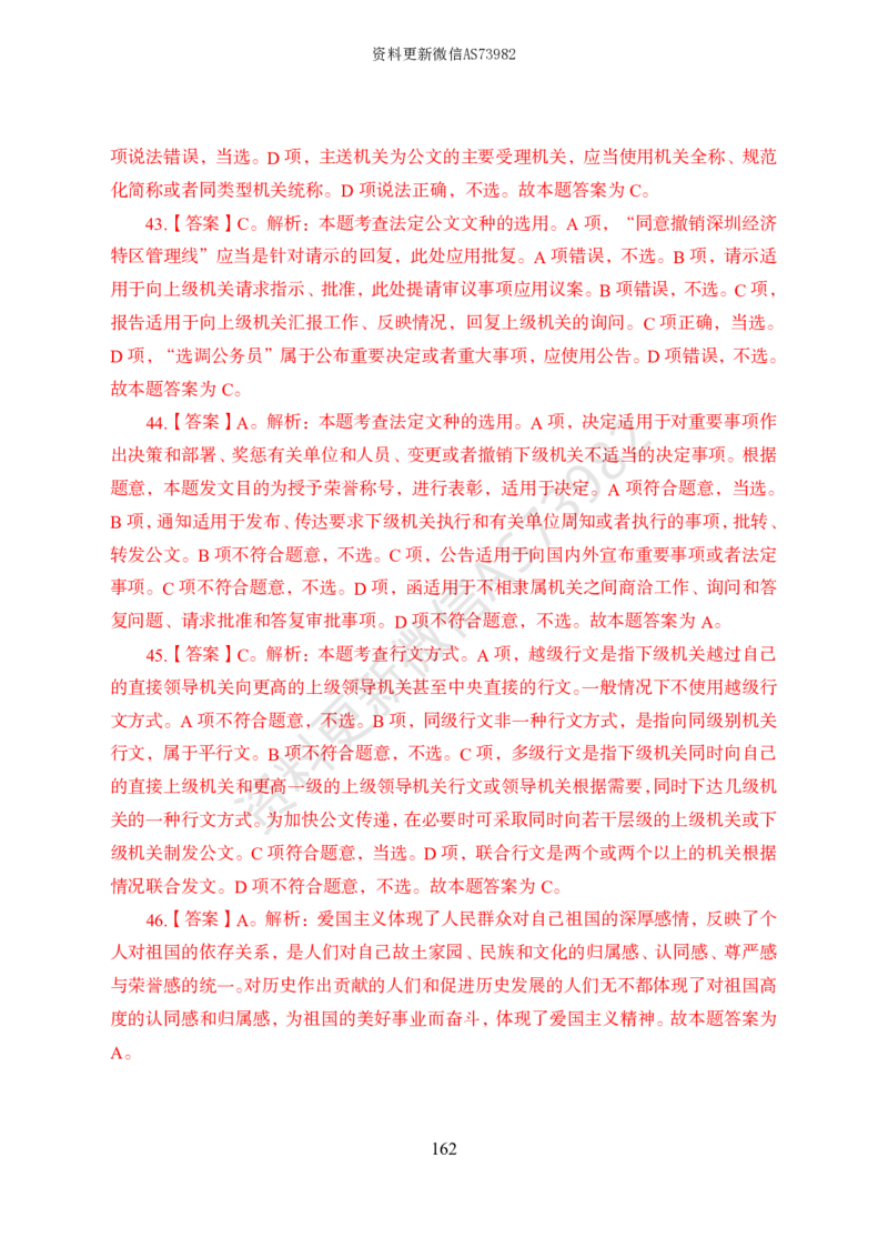 模拟卷10套解析_2026考公资料_（11）小黑（离职去上岸村了）_公基时政政治理论小黑合集（2024+2025）_2025小黑资料合集_政治理论2025省考小黑政治常识系统班_00PDF资料