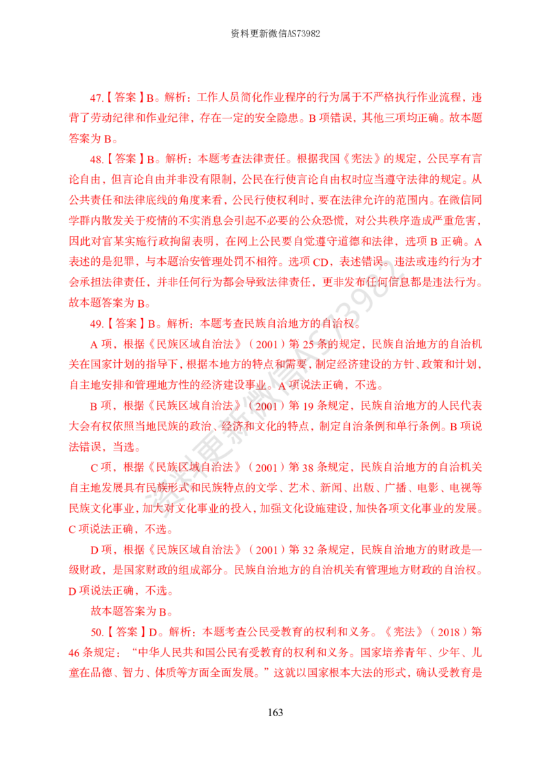 模拟卷10套解析_2026考公资料_（11）小黑（离职去上岸村了）_公基时政政治理论小黑合集（2024+2025）_2025小黑资料合集_政治理论2025省考小黑政治常识系统班_00PDF资料