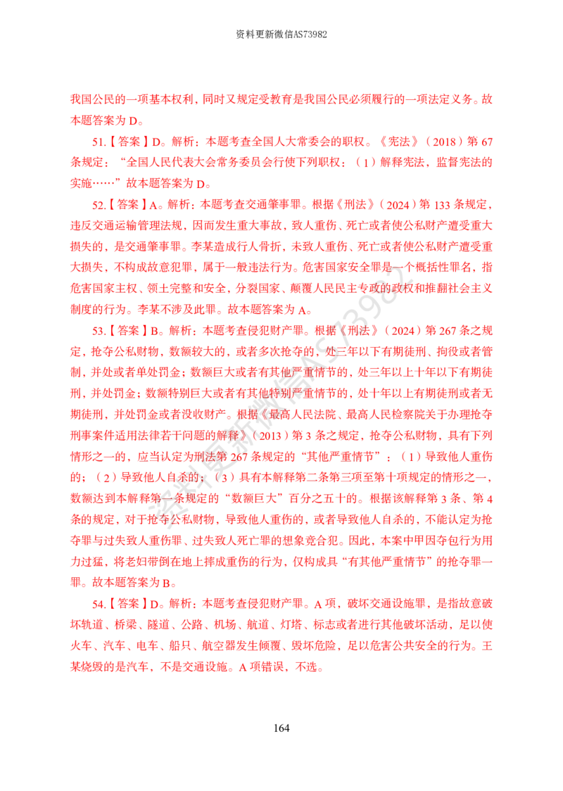 模拟卷10套解析_2026考公资料_（11）小黑（离职去上岸村了）_公基时政政治理论小黑合集（2024+2025）_2025小黑资料合集_政治理论2025省考小黑政治常识系统班_00PDF资料