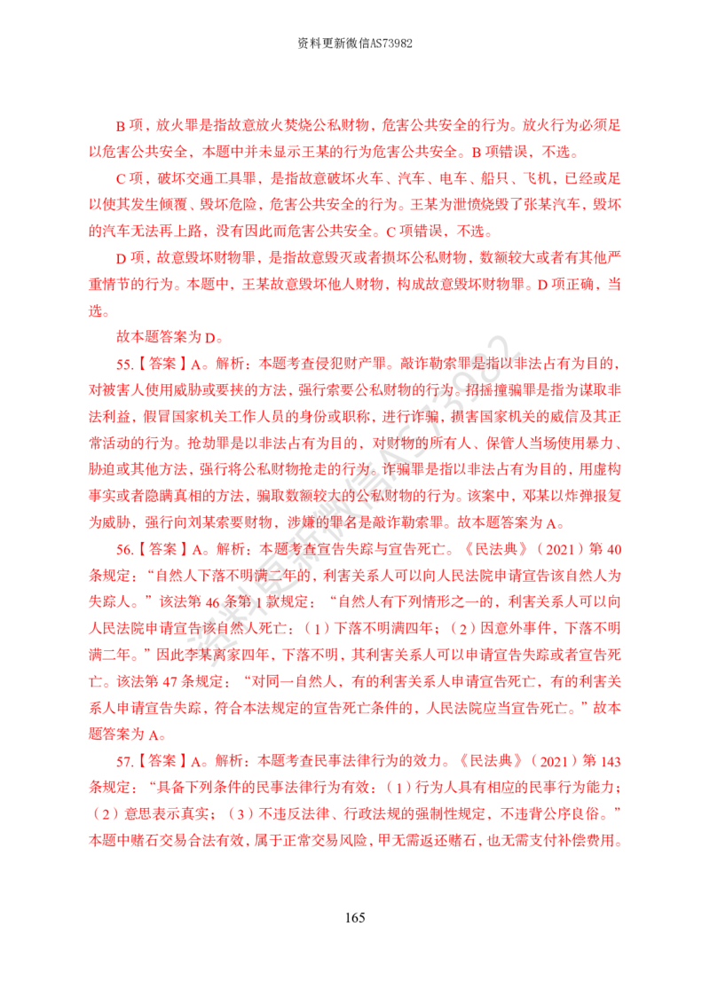 模拟卷10套解析_2026考公资料_（11）小黑（离职去上岸村了）_公基时政政治理论小黑合集（2024+2025）_2025小黑资料合集_政治理论2025省考小黑政治常识系统班_00PDF资料