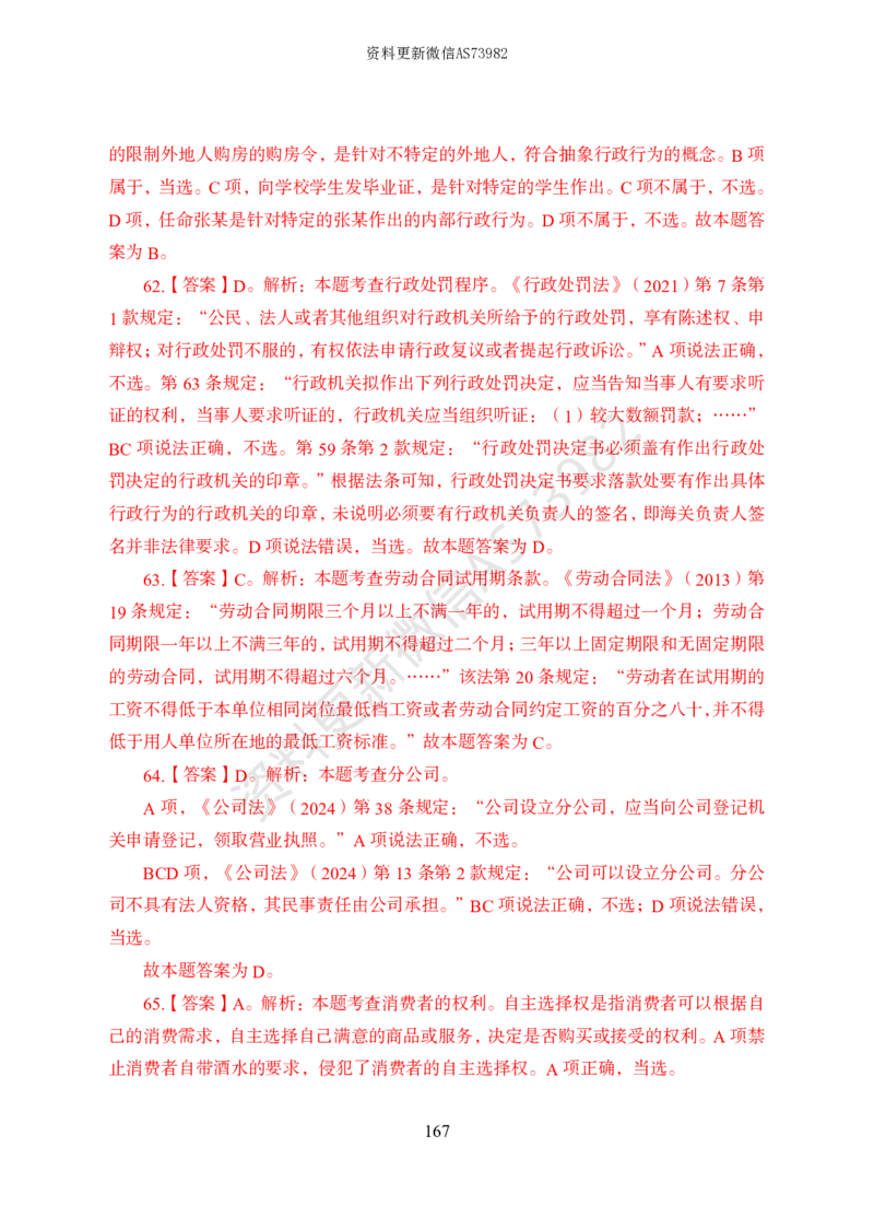 模拟卷10套解析_2026考公资料_（11）小黑（离职去上岸村了）_公基时政政治理论小黑合集（2024+2025）_2025小黑资料合集_政治理论2025省考小黑政治常识系统班_00PDF资料