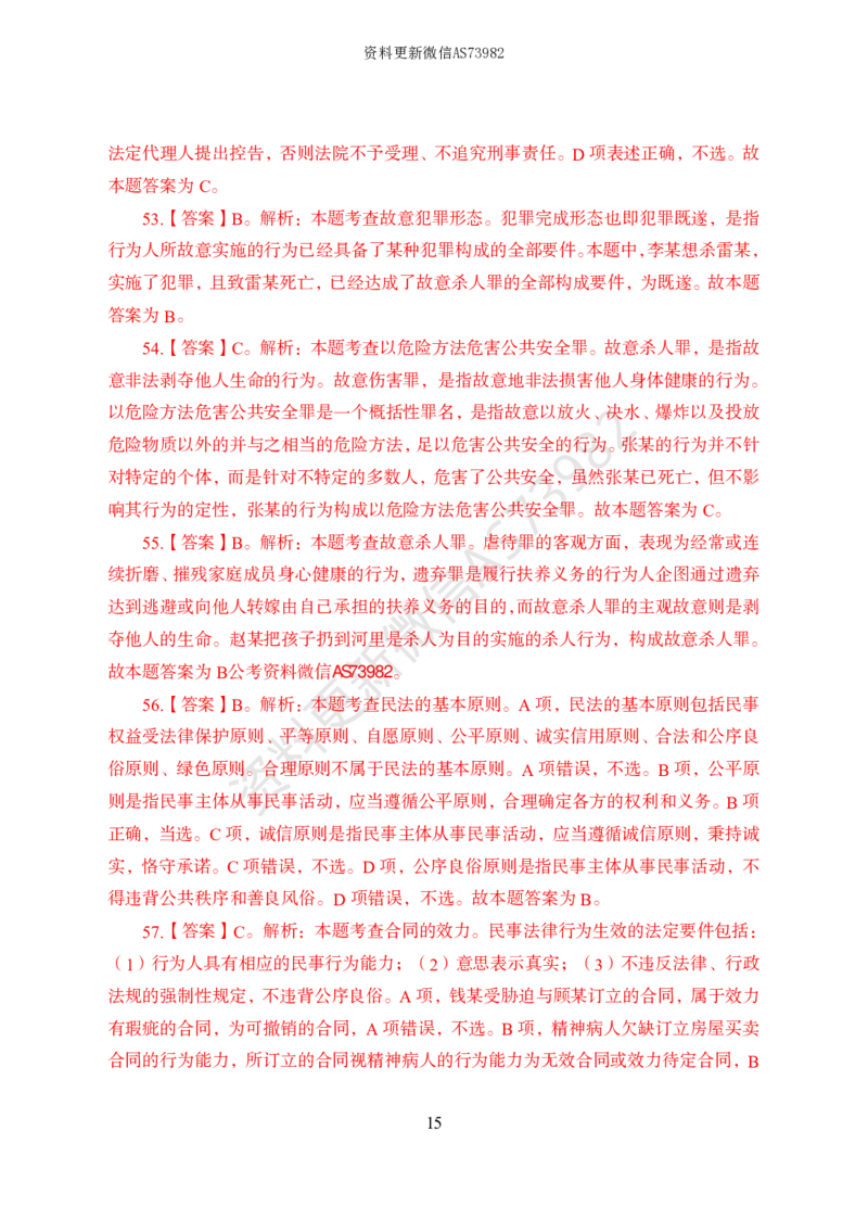 模拟卷10套解析_2026考公资料_（11）小黑（离职去上岸村了）_公基时政政治理论小黑合集（2024+2025）_2025小黑资料合集_政治理论2025省考小黑政治常识系统班_00PDF资料