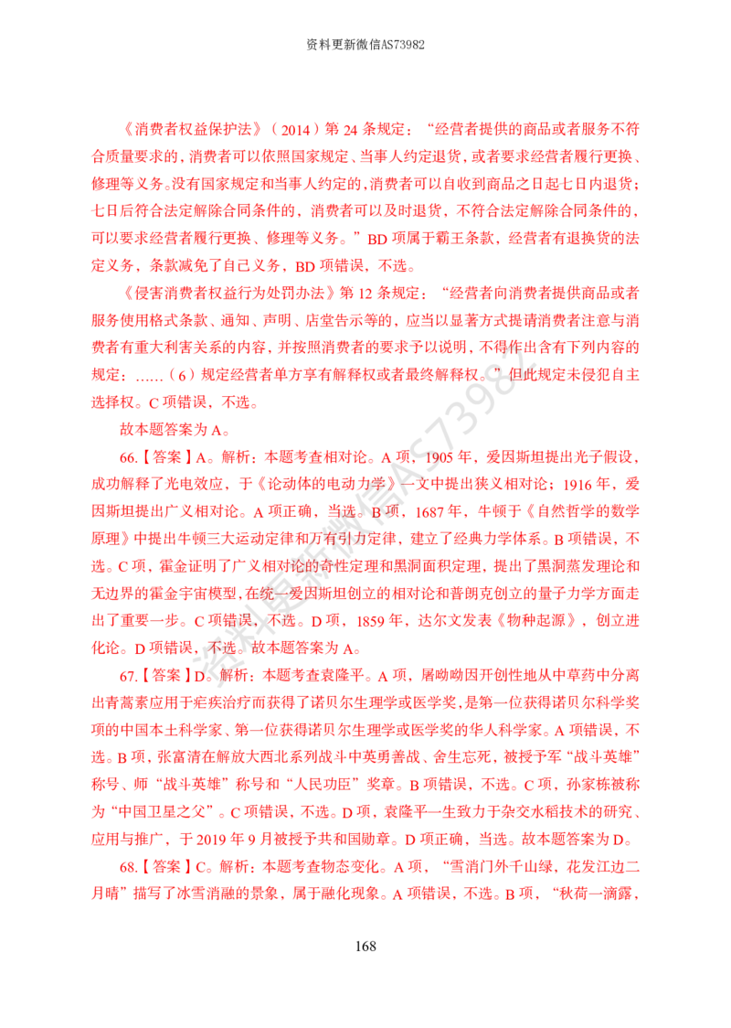 模拟卷10套解析_2026考公资料_（11）小黑（离职去上岸村了）_公基时政政治理论小黑合集（2024+2025）_2025小黑资料合集_政治理论2025省考小黑政治常识系统班_00PDF资料