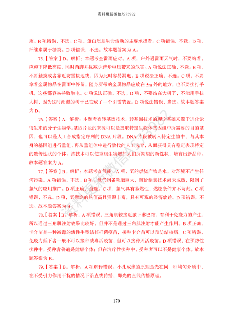 模拟卷10套解析_2026考公资料_（11）小黑（离职去上岸村了）_公基时政政治理论小黑合集（2024+2025）_2025小黑资料合集_政治理论2025省考小黑政治常识系统班_00PDF资料