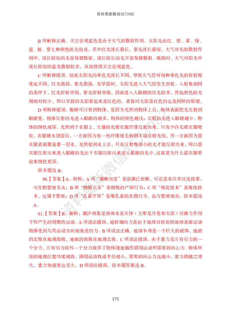 模拟卷10套解析_2026考公资料_（11）小黑（离职去上岸村了）_公基时政政治理论小黑合集（2024+2025）_2025小黑资料合集_政治理论2025省考小黑政治常识系统班_00PDF资料