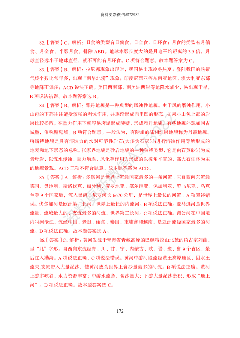 模拟卷10套解析_2026考公资料_（11）小黑（离职去上岸村了）_公基时政政治理论小黑合集（2024+2025）_2025小黑资料合集_政治理论2025省考小黑政治常识系统班_00PDF资料