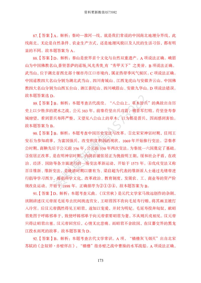 模拟卷10套解析_2026考公资料_（11）小黑（离职去上岸村了）_公基时政政治理论小黑合集（2024+2025）_2025小黑资料合集_政治理论2025省考小黑政治常识系统班_00PDF资料