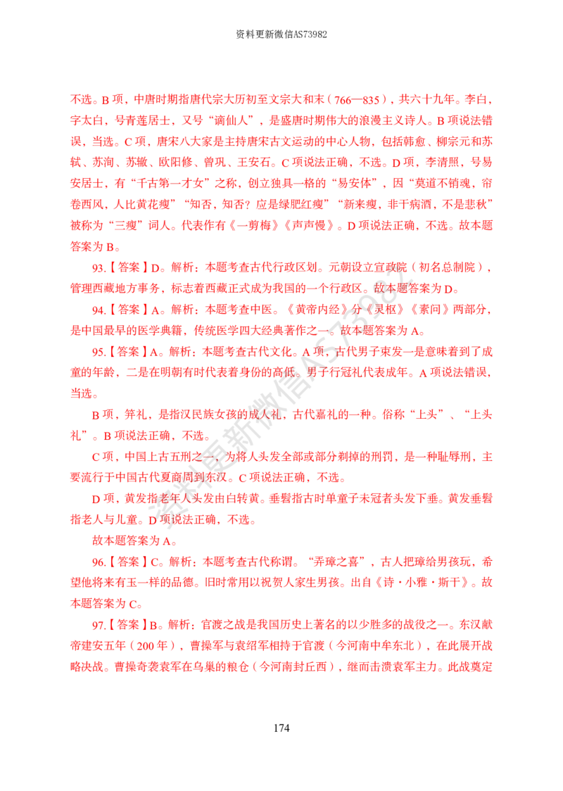 模拟卷10套解析_2026考公资料_（11）小黑（离职去上岸村了）_公基时政政治理论小黑合集（2024+2025）_2025小黑资料合集_政治理论2025省考小黑政治常识系统班_00PDF资料