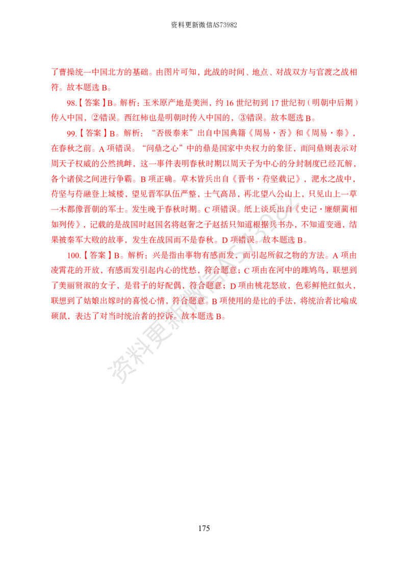 模拟卷10套解析_2026考公资料_（11）小黑（离职去上岸村了）_公基时政政治理论小黑合集（2024+2025）_2025小黑资料合集_政治理论2025省考小黑政治常识系统班_00PDF资料