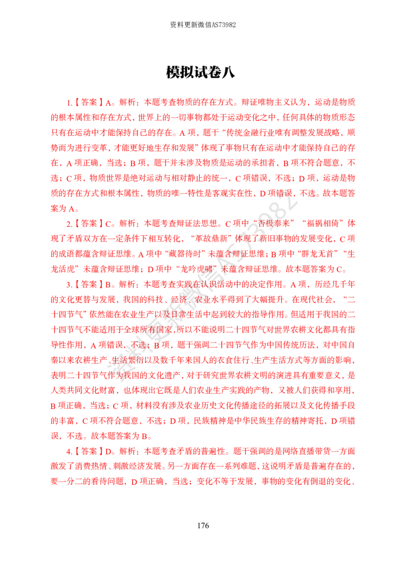 模拟卷10套解析_2026考公资料_（11）小黑（离职去上岸村了）_公基时政政治理论小黑合集（2024+2025）_2025小黑资料合集_政治理论2025省考小黑政治常识系统班_00PDF资料