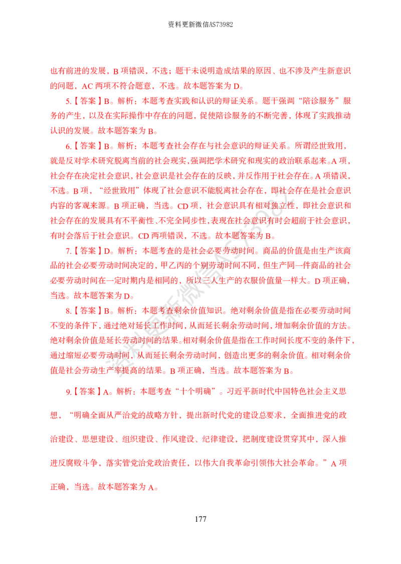 模拟卷10套解析_2026考公资料_（11）小黑（离职去上岸村了）_公基时政政治理论小黑合集（2024+2025）_2025小黑资料合集_政治理论2025省考小黑政治常识系统班_00PDF资料