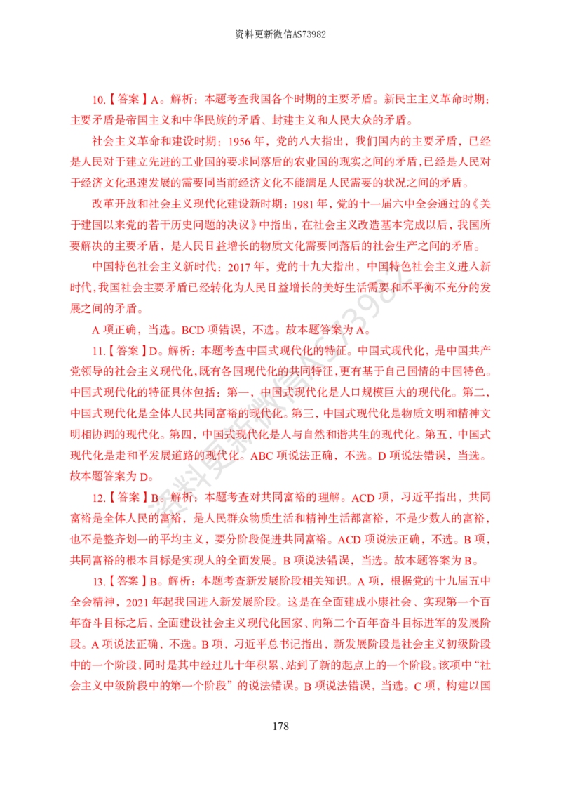 模拟卷10套解析_2026考公资料_（11）小黑（离职去上岸村了）_公基时政政治理论小黑合集（2024+2025）_2025小黑资料合集_政治理论2025省考小黑政治常识系统班_00PDF资料