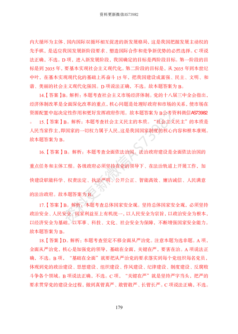 模拟卷10套解析_2026考公资料_（11）小黑（离职去上岸村了）_公基时政政治理论小黑合集（2024+2025）_2025小黑资料合集_政治理论2025省考小黑政治常识系统班_00PDF资料