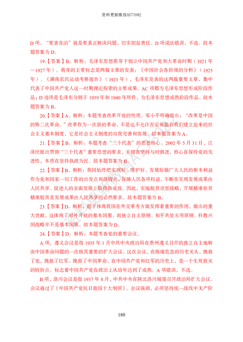 模拟卷10套解析_2026考公资料_（11）小黑（离职去上岸村了）_公基时政政治理论小黑合集（2024+2025）_2025小黑资料合集_政治理论2025省考小黑政治常识系统班_00PDF资料